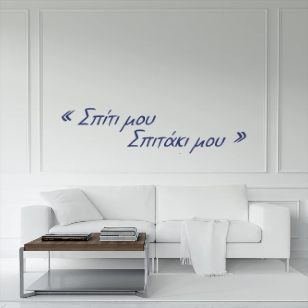 Sticker Home Sweet Home - Greek 2